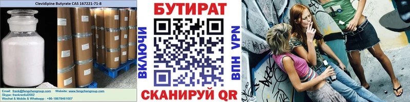 где можно купить наркотик  Кирово-Чепецк  Бутират бутандиол 